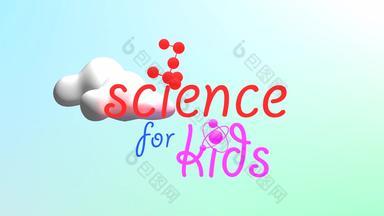 科学孩子们标题动画